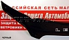 Дефлектор капота (черный) RENAULT FLUENCE (2009-)