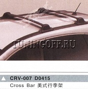 Релинги поперечные CRV-007 D0415 HONDA CR-V (07-)