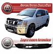 Дефлектор капота (серый) NISSAN ARMADA (2004-)