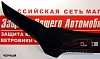 Дефлектор капота (черный) PEUGEOT 3008 (2012-)