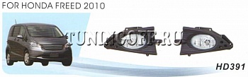 Противотуманные фары в бампер HD391 HONDA FREED (2008-)