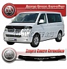 Дефлектор капота (серый) VOLKSWAGEN CARAVELLE