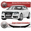 Дефлектор капота (Серый) AUDI A4