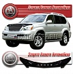 Дефлектор капота (Чёрный) LEXUS GX470