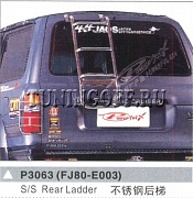 Лестница задняя LAND CRUISER 80 (90-97)