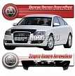 Дефлектор капота (Серый) AUDI A6 A3