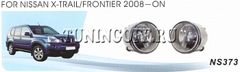 Противотуманные фары в бампер NS373 NISSAN X-TRAIL (2008-)