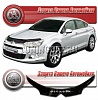 Дефлектор капота (прозрачный) CITROEN C5 (2008-)