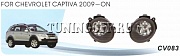 Противотуманные фары в бампер CV083 CHEVROLET CAPTIVA (2009-)