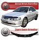 Дефлектор капота (серый) HONDA ACCORD (97-01)