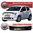 Дефлектор капота (серый) CITROEN C2 (2003—2010)