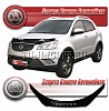 Дефлектор капота (серый) SSANG YONG ACTYON (2010-)