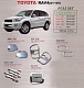 Хромированные накладки кузова FS-RAV4-16P TOYOTA RAV4 (00-05)