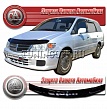 Дефлектор капота (серый) NISSAN PRESAGE