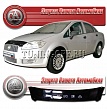 Дефлектор капота (серый) FIAT LINEA (2007-)