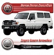 Дефлектор капота (Прозрачный) LAND CRUISER 78