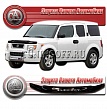 Дефлектор капота (прозрачный) HONDA ELEMENT YH2 (2003-2008)