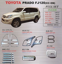 Хромированные накладки комплект FS-FJ120 LAND CRUISER PRADO 120