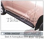 Подножки боковые HD08-200C007 LAND CRUISER 200 (07-)