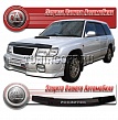 Дефлектор капота (Чёрный) SUBARU FORESTER SF5 (97-00)