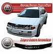 Дефлектор капота (прозрачный) MITSUBISHI LIBERO (1997–1999)